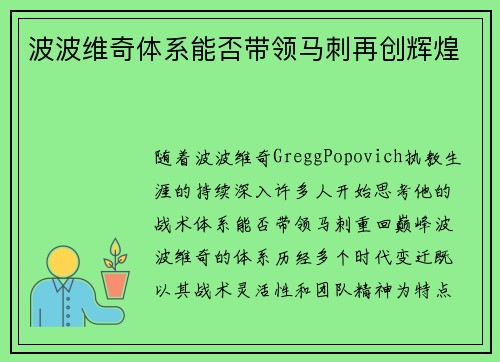波波维奇体系能否带领马刺再创辉煌
