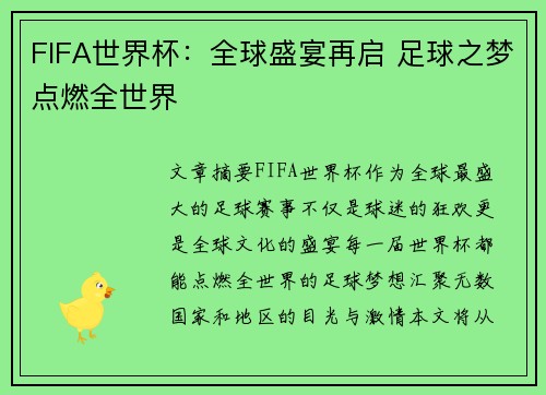 FIFA世界杯：全球盛宴再启 足球之梦点燃全世界