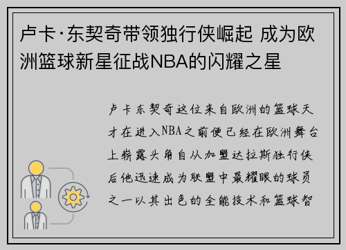 卢卡·东契奇带领独行侠崛起 成为欧洲篮球新星征战NBA的闪耀之星