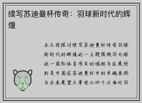 续写苏迪曼杯传奇：羽球新时代的辉煌