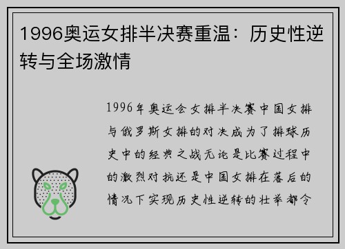 1996奥运女排半决赛重温:历史性逆转与全场激情 1996奥运女排半决赛重温:历史性逆转与全场激情