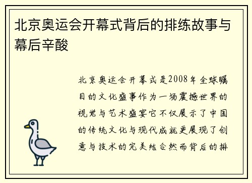 北京奥运会开幕式背后的排练故事与幕后辛酸 北京奥运会开幕式背后的排练故事与幕后辛酸