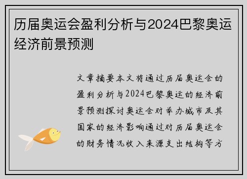 历届奥运会盈利分析与2024巴黎奥运经济前景预测 历届奥运会盈利分析与2024巴黎奥运经济前景预测
